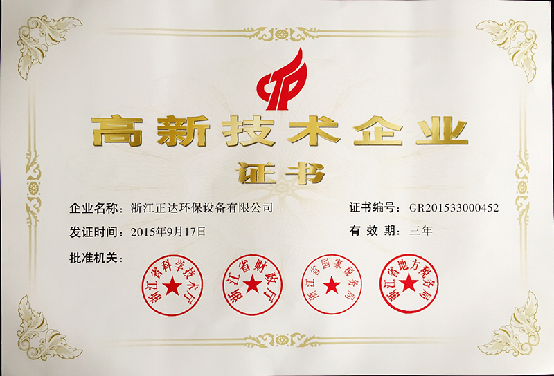 热烈祝贺安博app官网登录入口被授予国家高新技术企业荣誉(图1) 热烈祝贺安博app官网登录入口被授予国家高新技术企业荣誉(图1)